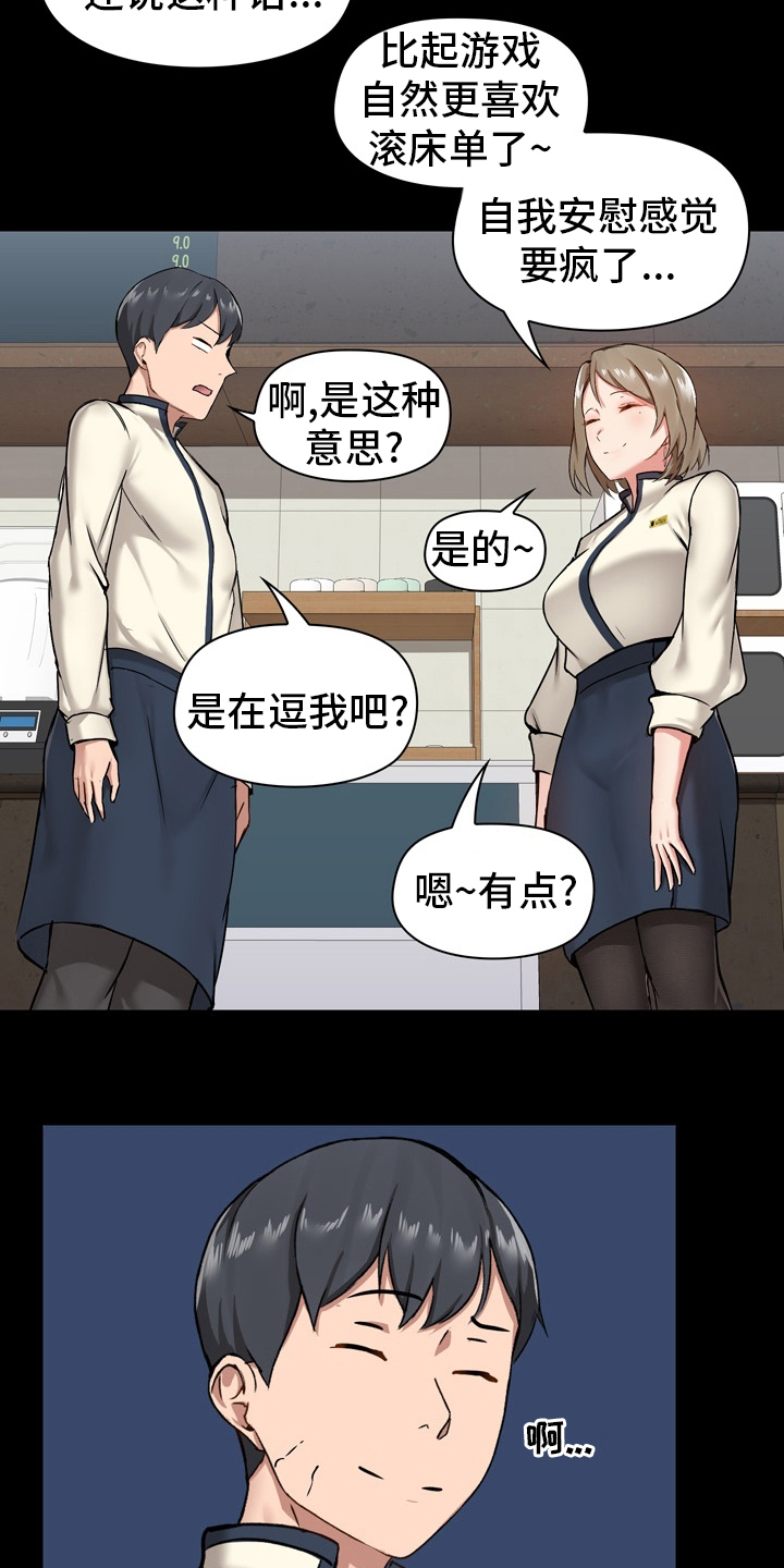 《极客玩家》第25章适当 第24页