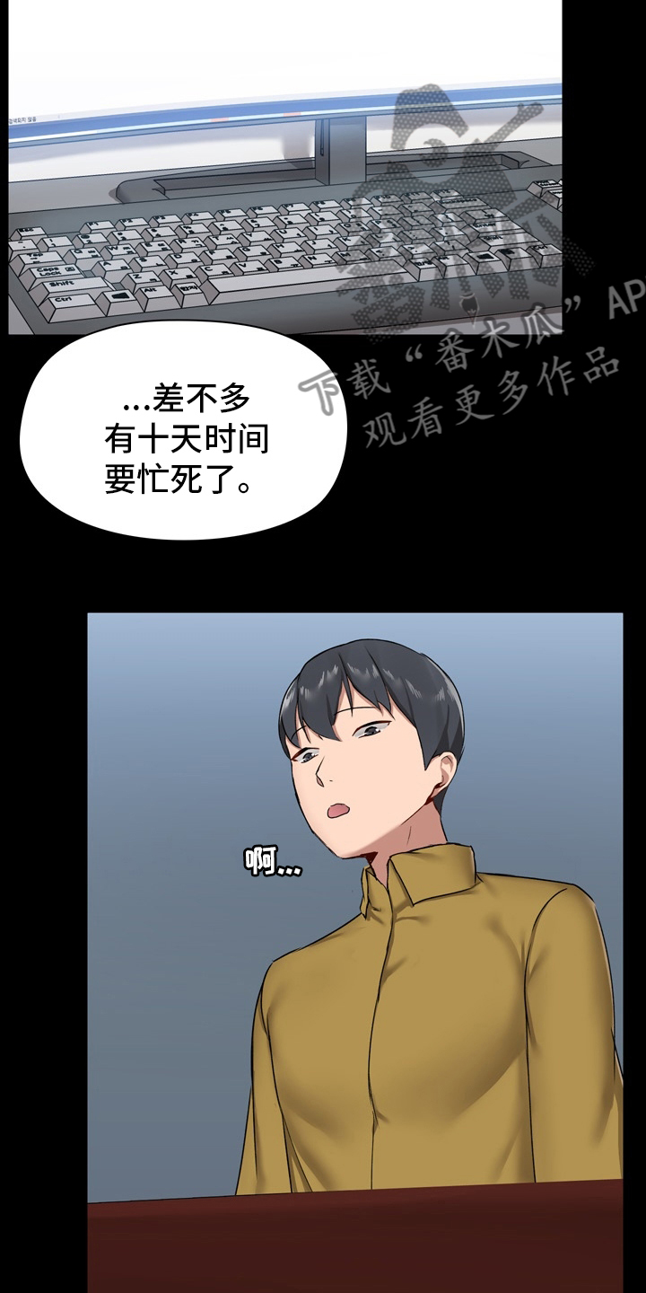 《极客玩家》第24章工作 第12页