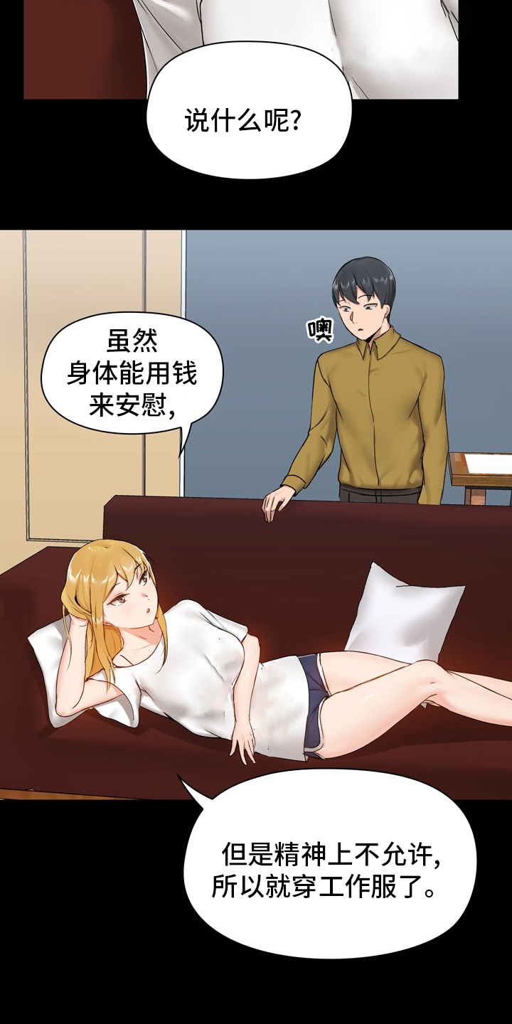 《极客玩家》第24章工作 第15页