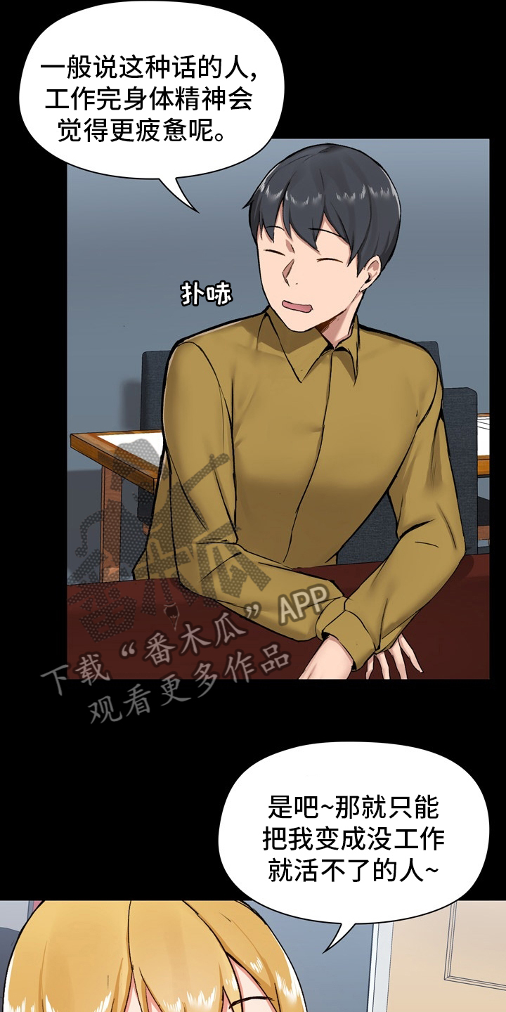 《极客玩家》第24章工作 第16页