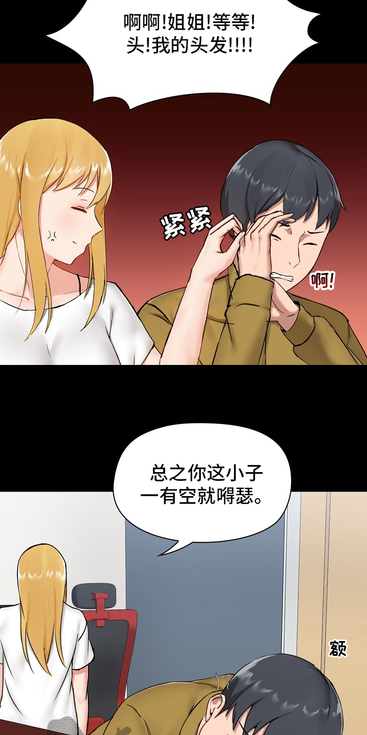 《极客玩家》第24章工作 第18页