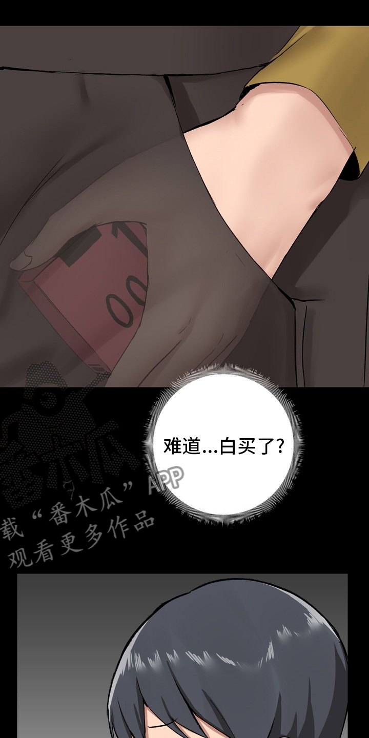《极客玩家》第24章工作 第22页