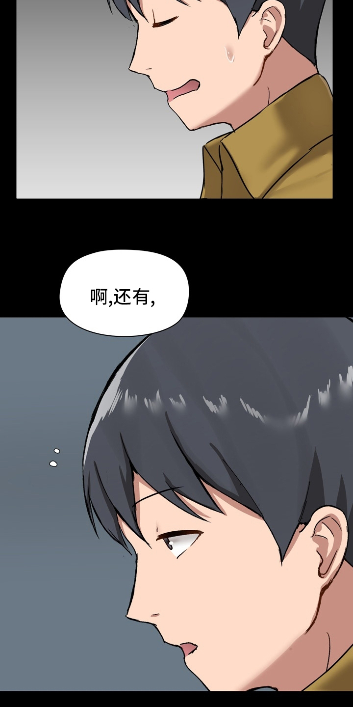 《极客玩家》第24章工作 第23页