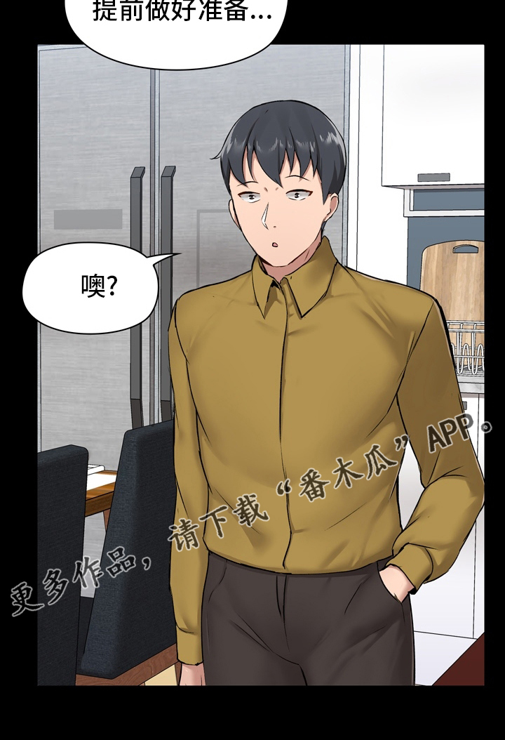 《极客玩家》第24章工作 第25页