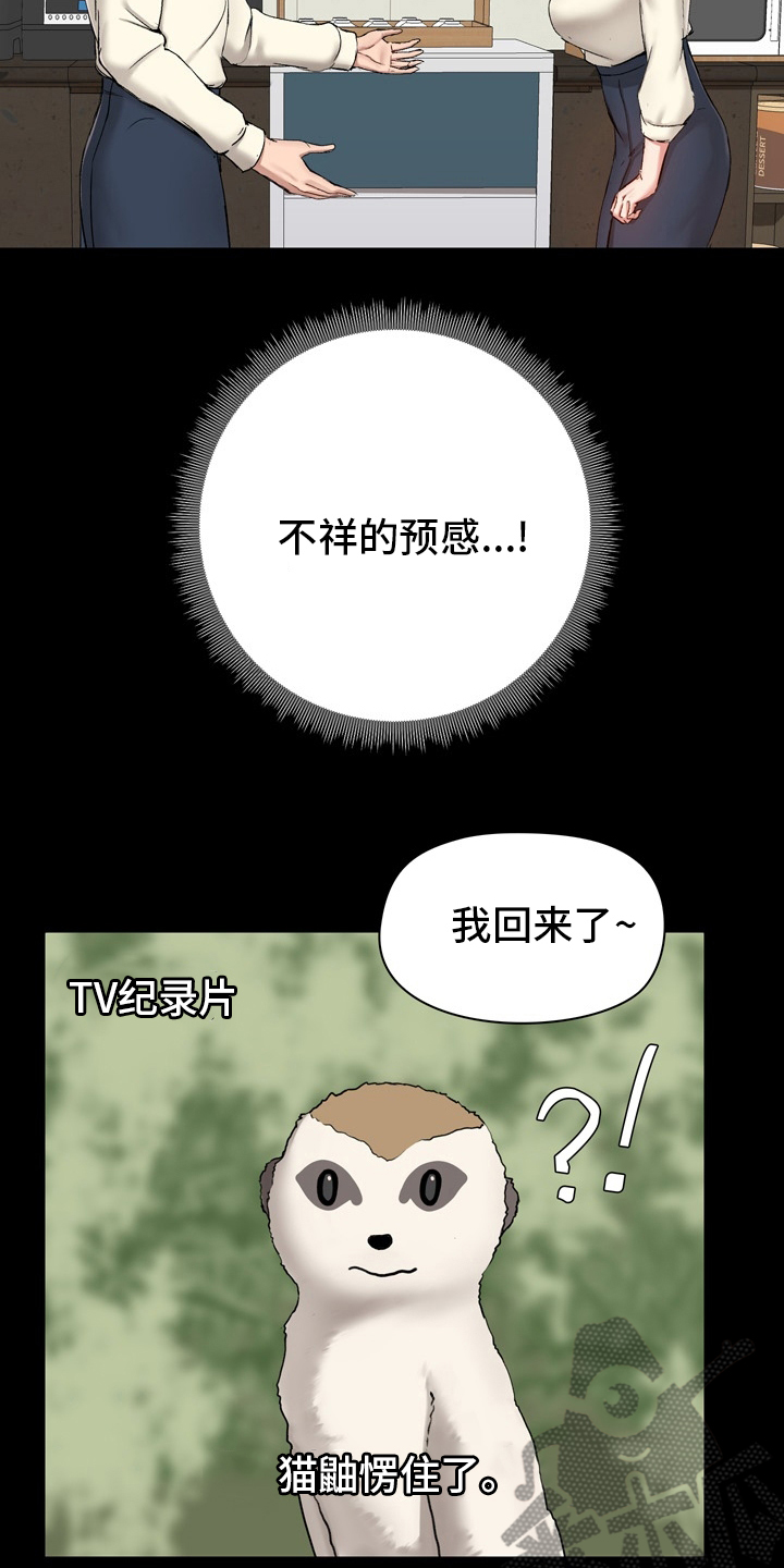 《极客玩家》第24章工作 第9页