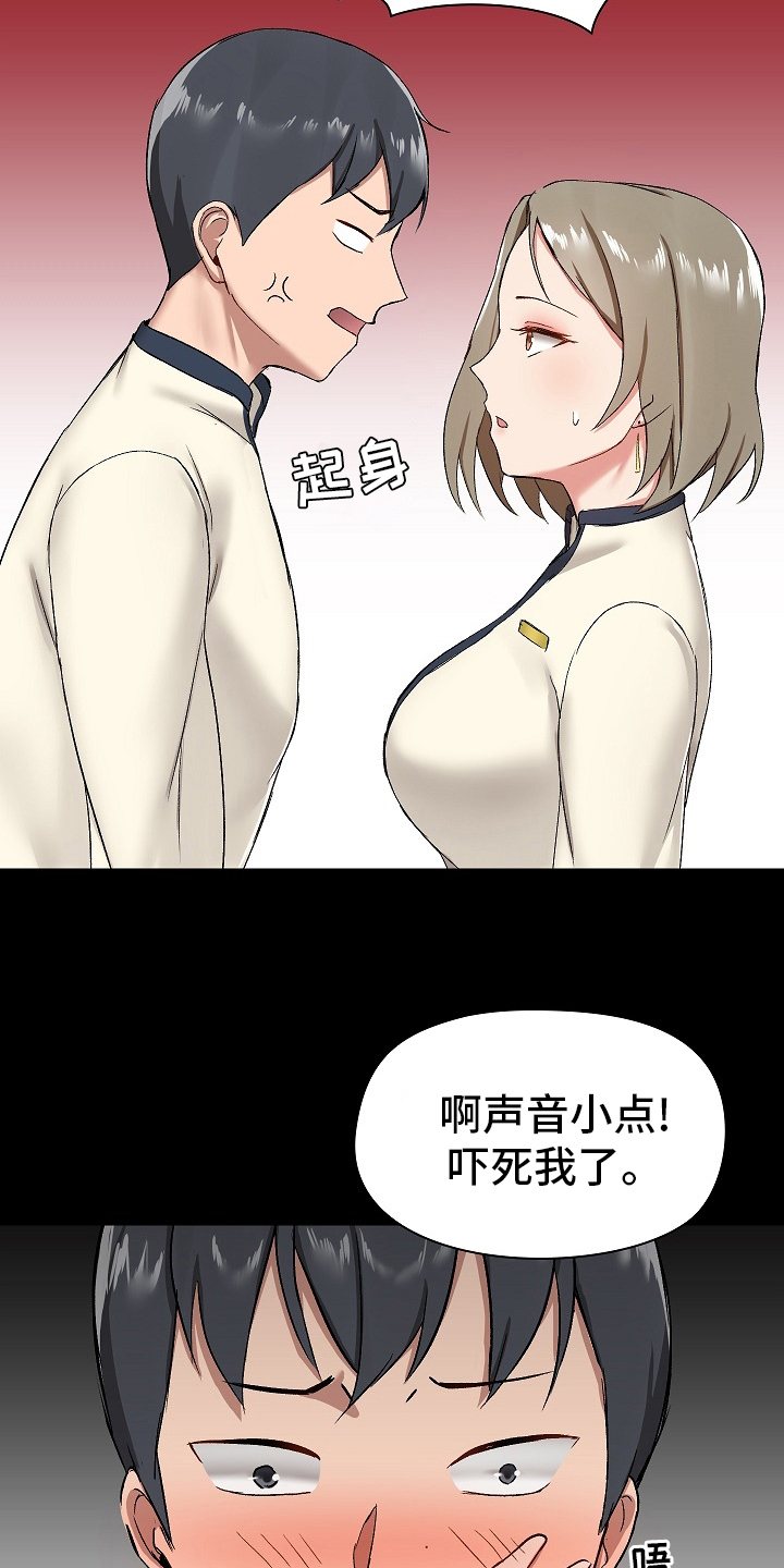 《极客玩家》第23章害羞 第11页