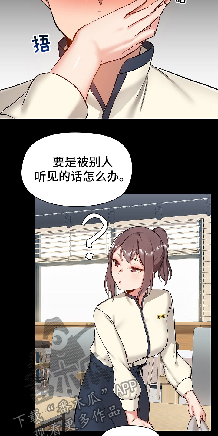 《极客玩家》第23章害羞 第12页