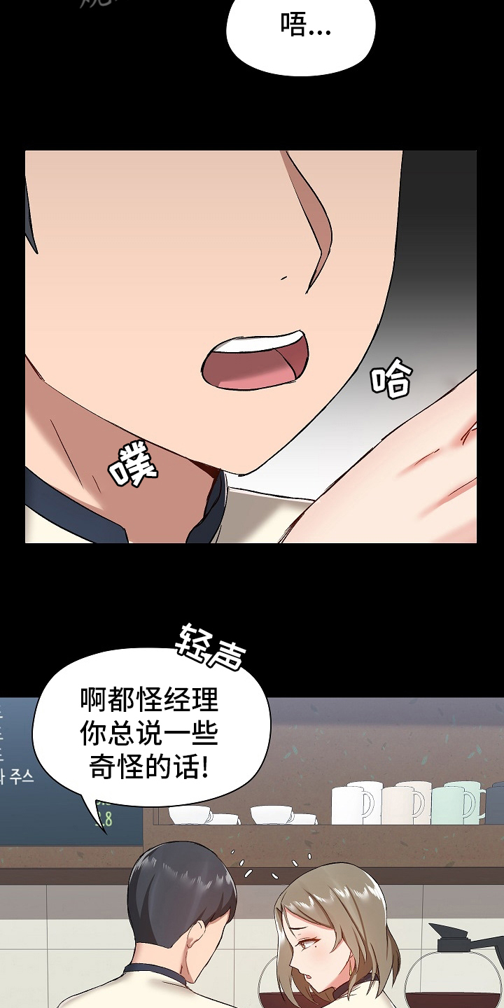 《极客玩家》第23章害羞 第13页
