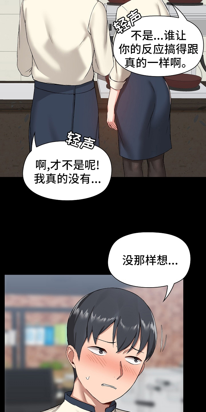 《极客玩家》第23章害羞 第14页
