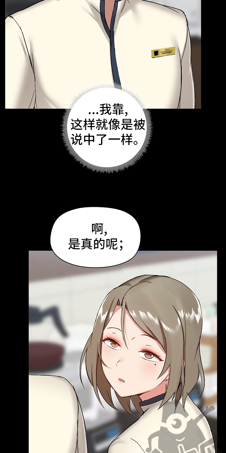 《极客玩家》第23章害羞 第15页