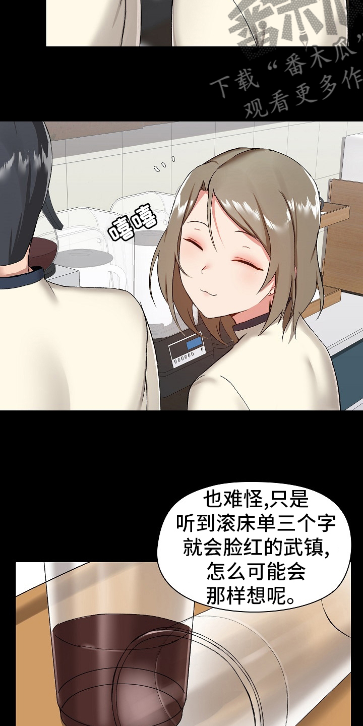《极客玩家》第23章害羞 第16页