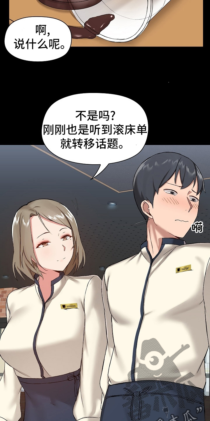 《极客玩家》第23章害羞 第17页