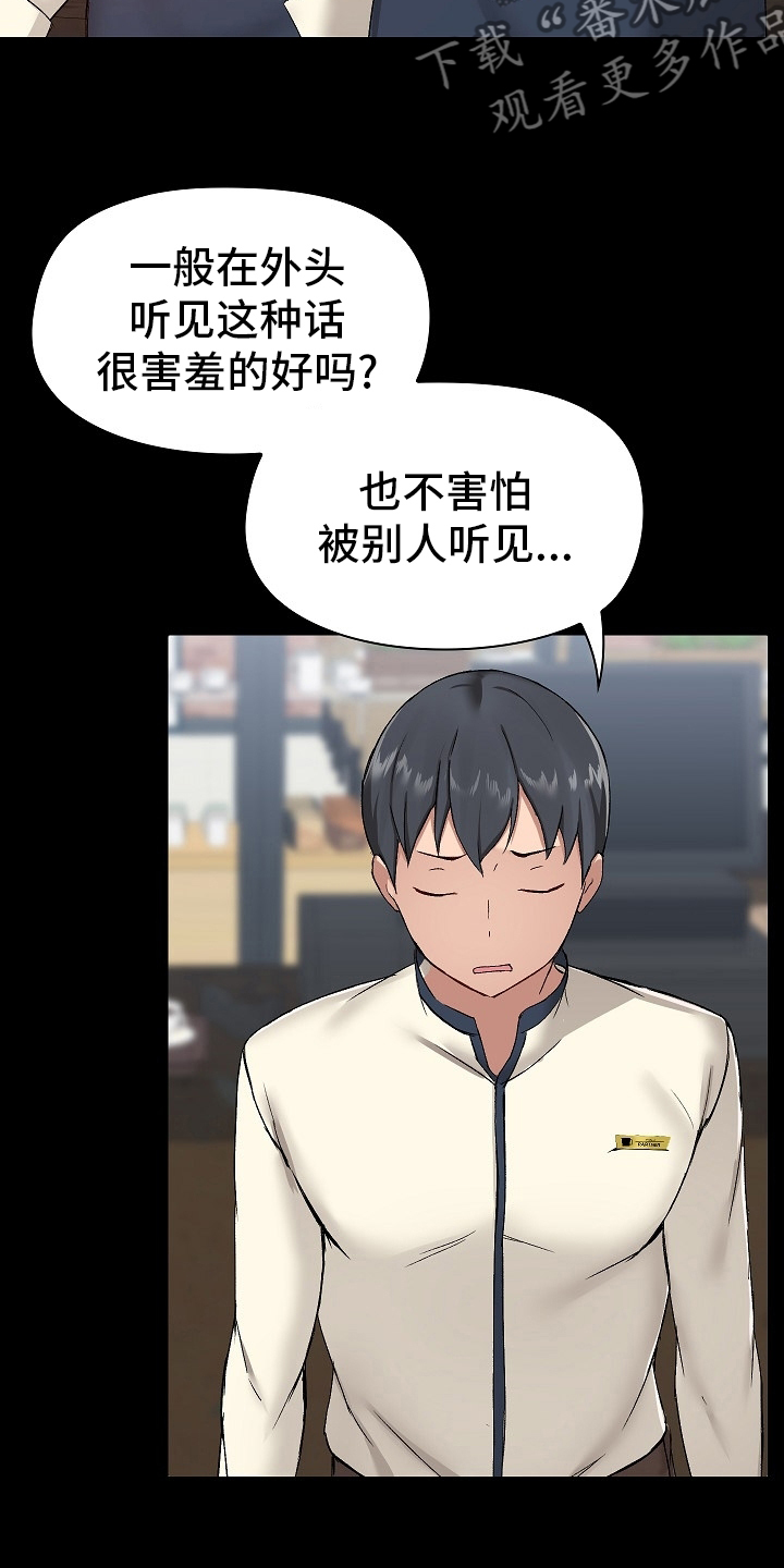 《极客玩家》第23章害羞 第18页