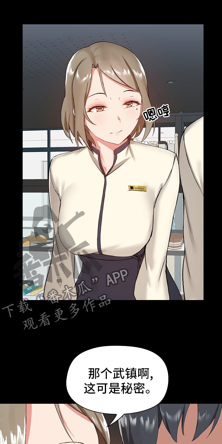 《极客玩家》第23章害羞 第19页
