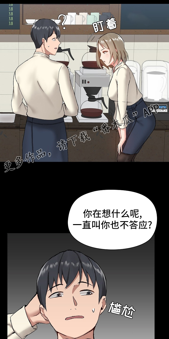 《极客玩家》第23章害羞 第1页
