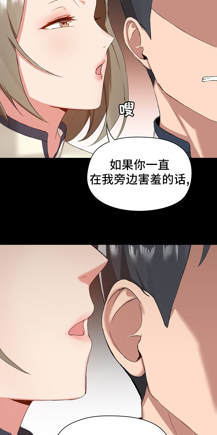 《极客玩家》第23章害羞 第20页