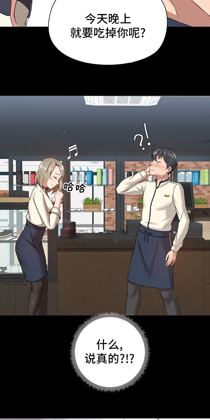 《极客玩家》第23章害羞 第21页