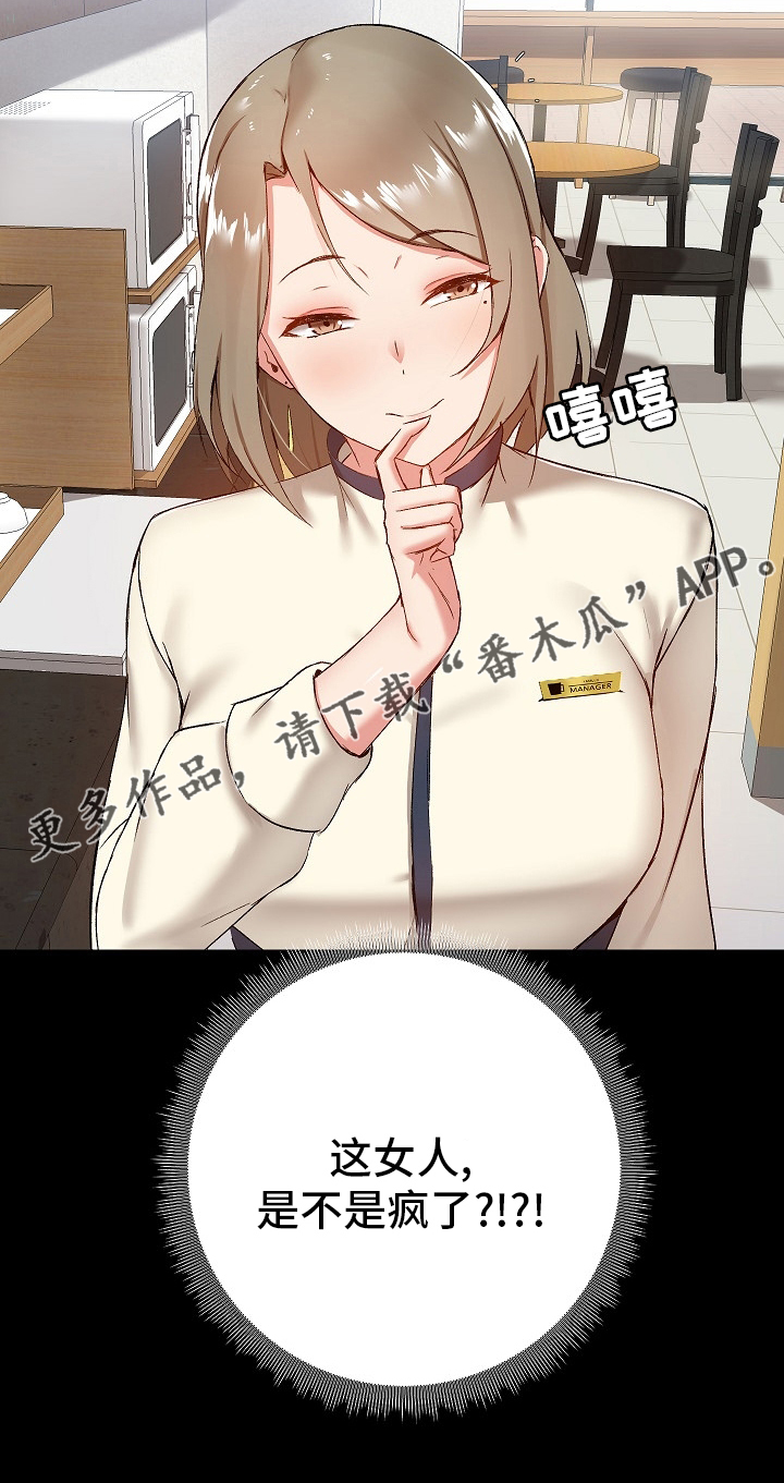 《极客玩家》第23章害羞 第22页