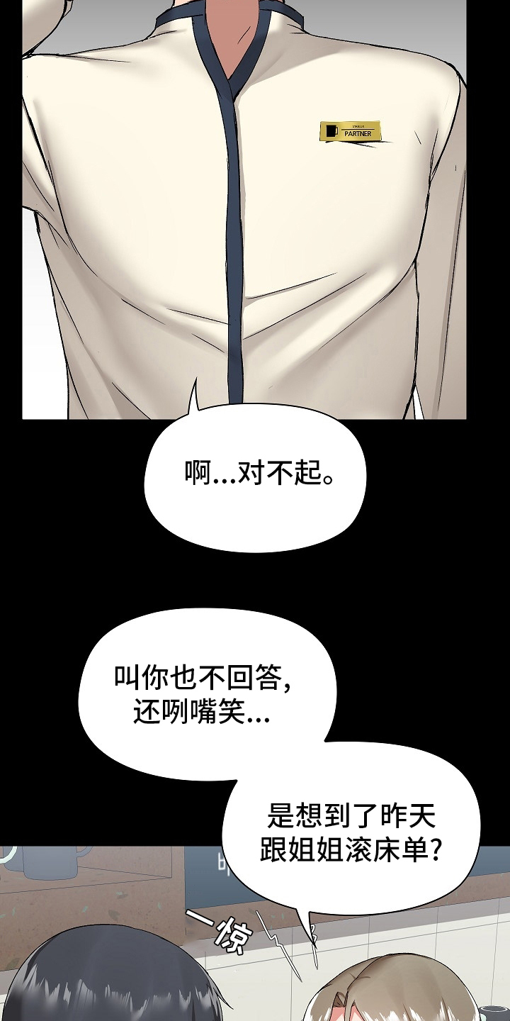 《极客玩家》第23章害羞 第2页
