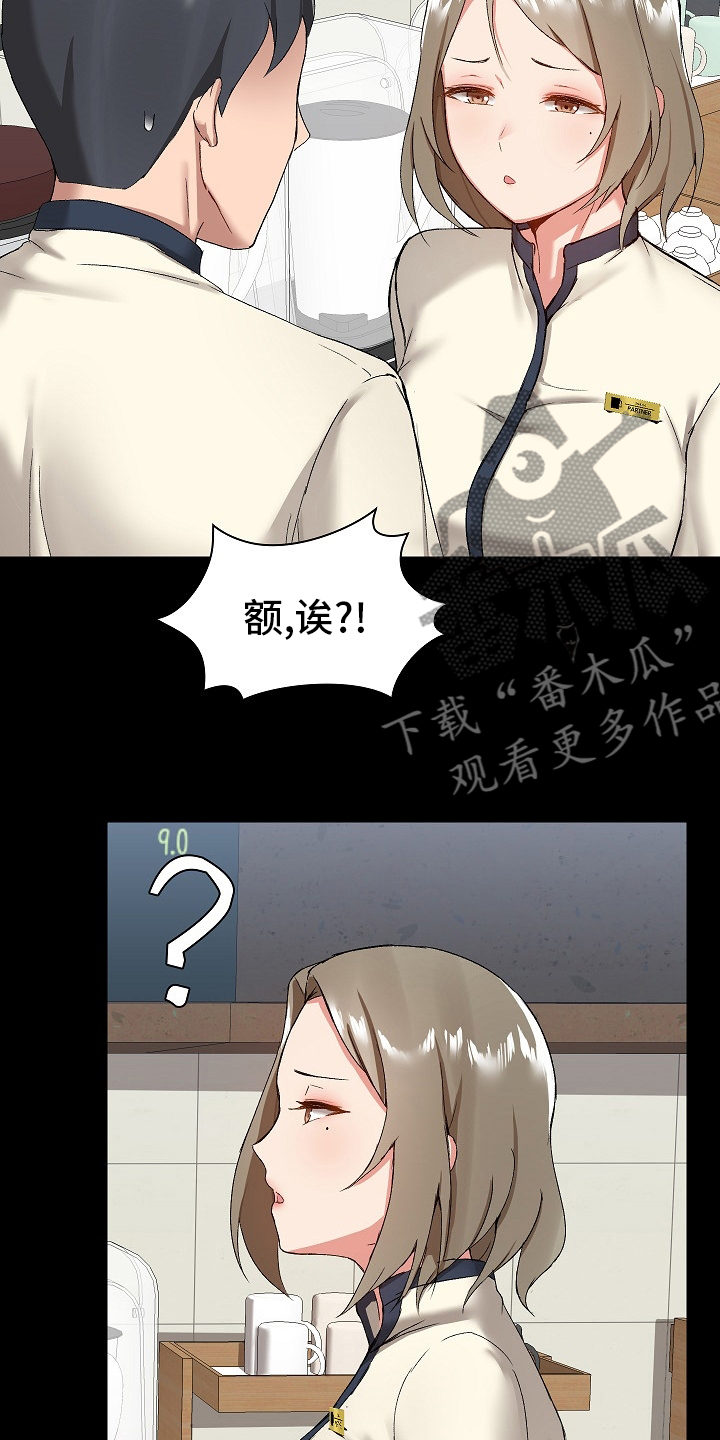 《极客玩家》第23章害羞 第3页