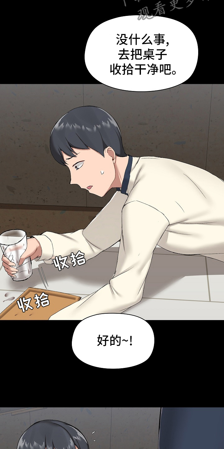 《极客玩家》第23章害羞 第8页