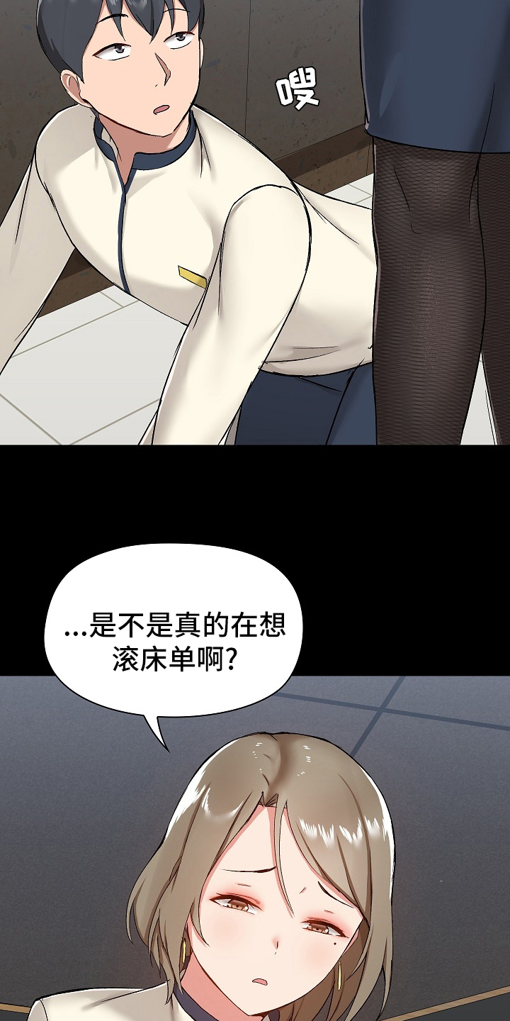 《极客玩家》第23章害羞 第9页
