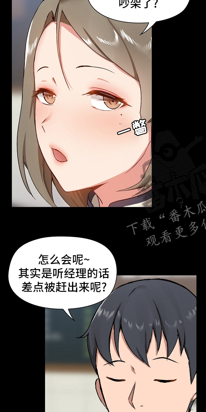 《极客玩家》第26章问题所在 第15页