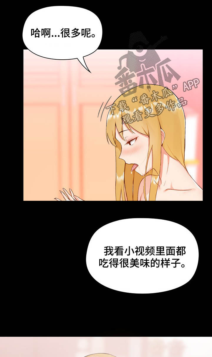 《极客玩家》第20章难吃 第13页