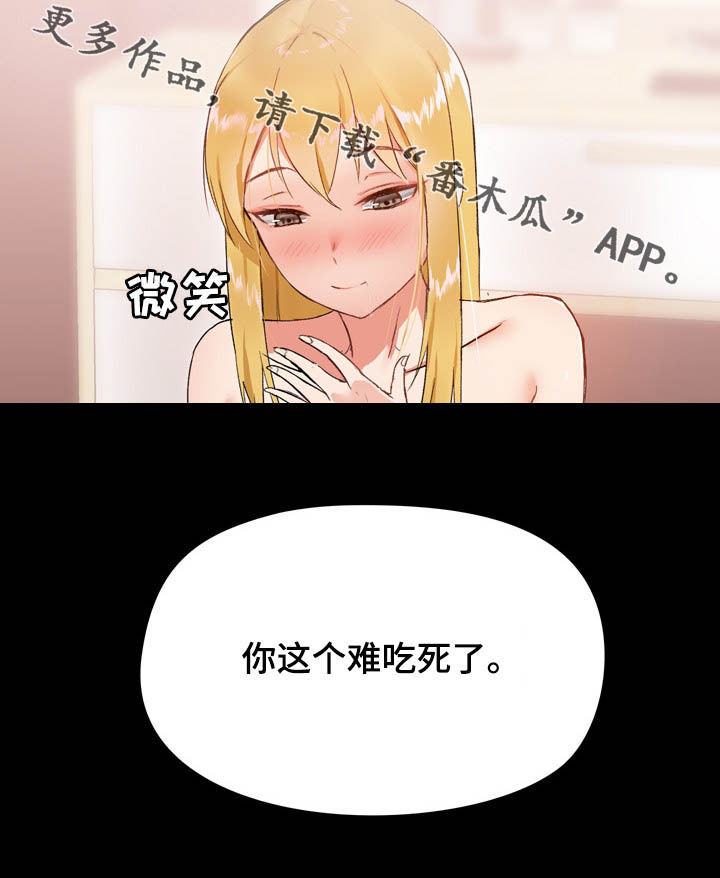 《极客玩家》第20章难吃 第14页