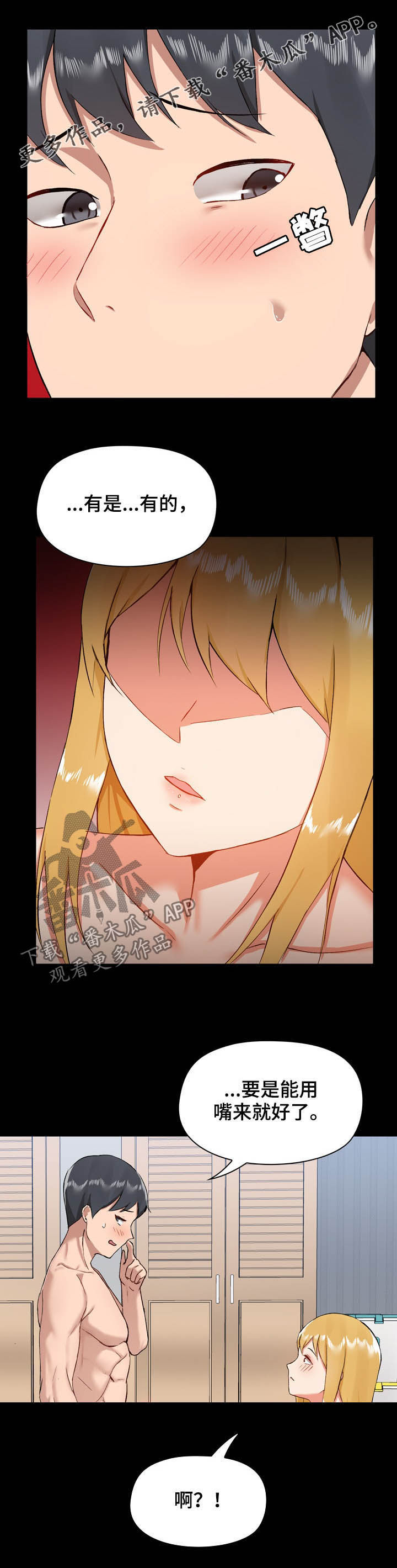 《极客玩家》第20章难吃 第1页
