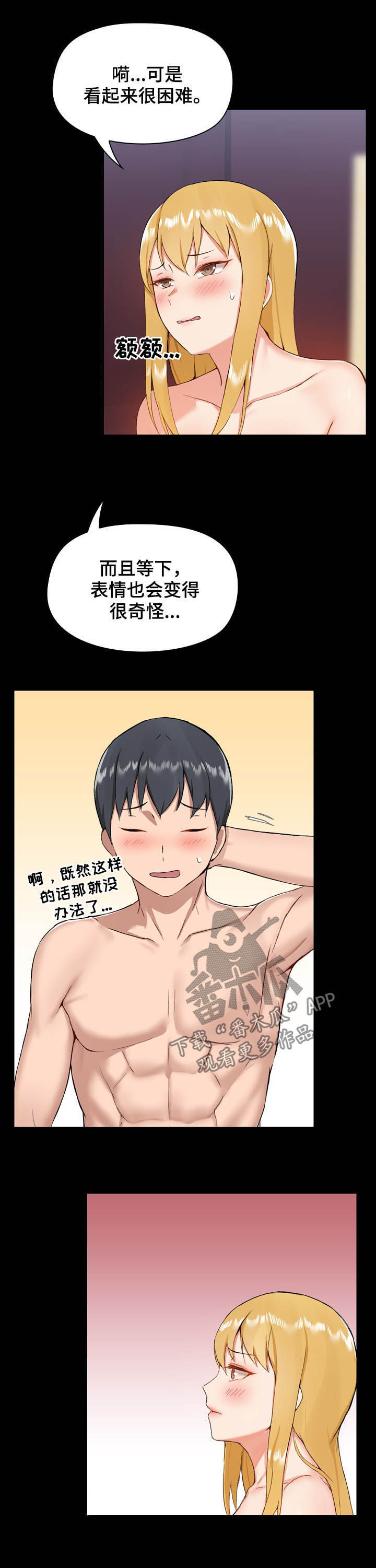《极客玩家》第20章难吃 第2页