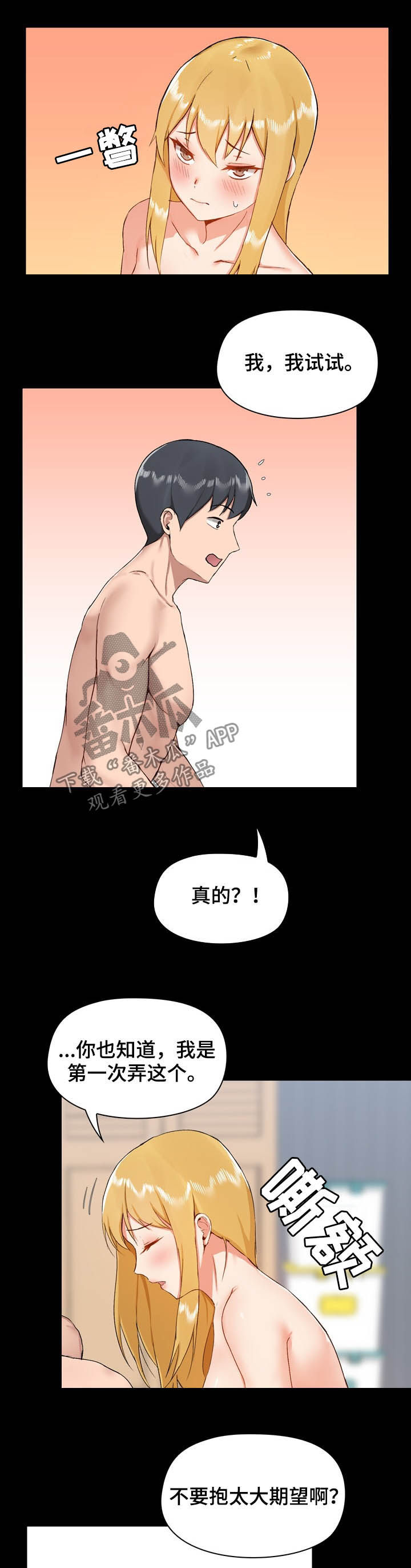 《极客玩家》第20章难吃 第3页