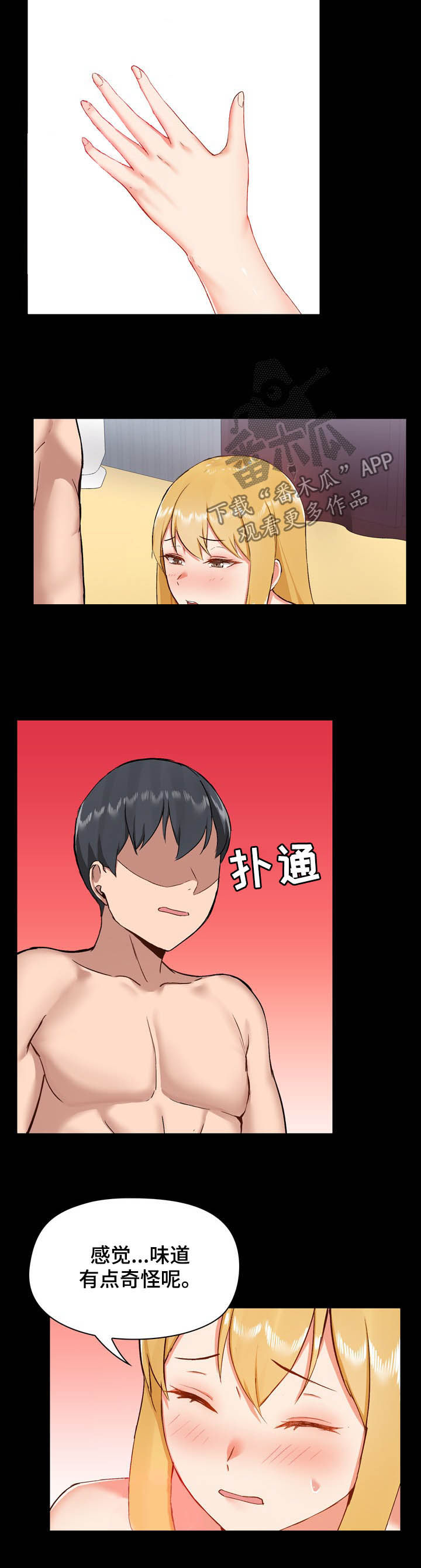 《极客玩家》第20章难吃 第4页