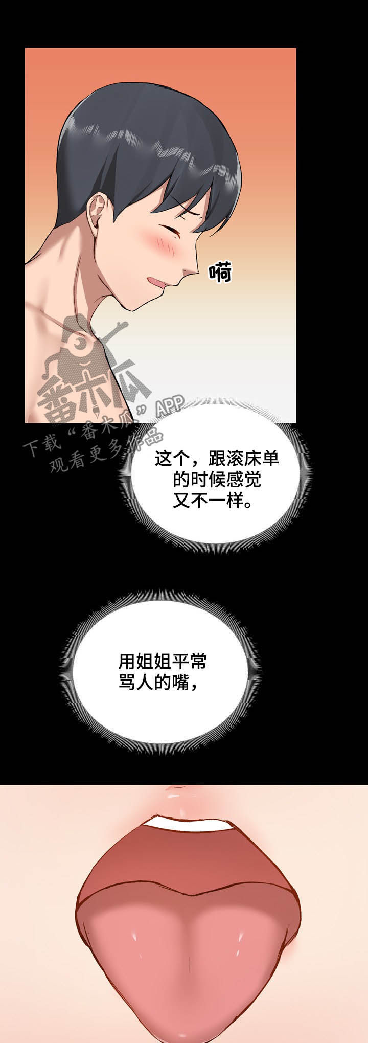 《极客玩家》第20章难吃 第5页