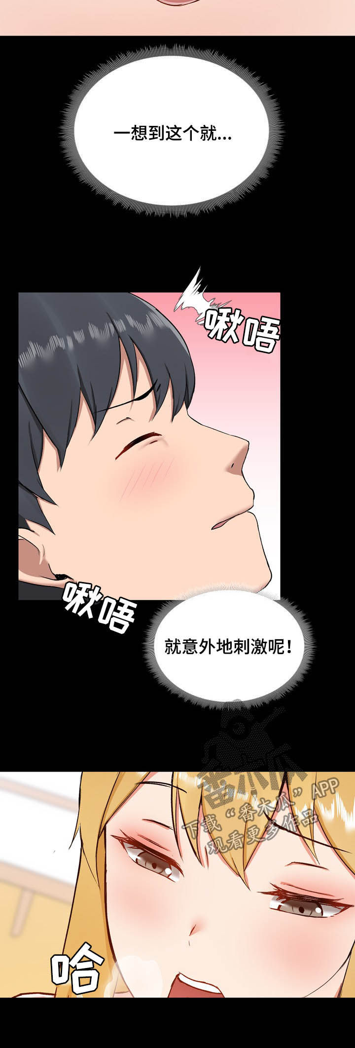 《极客玩家》第20章难吃 第6页