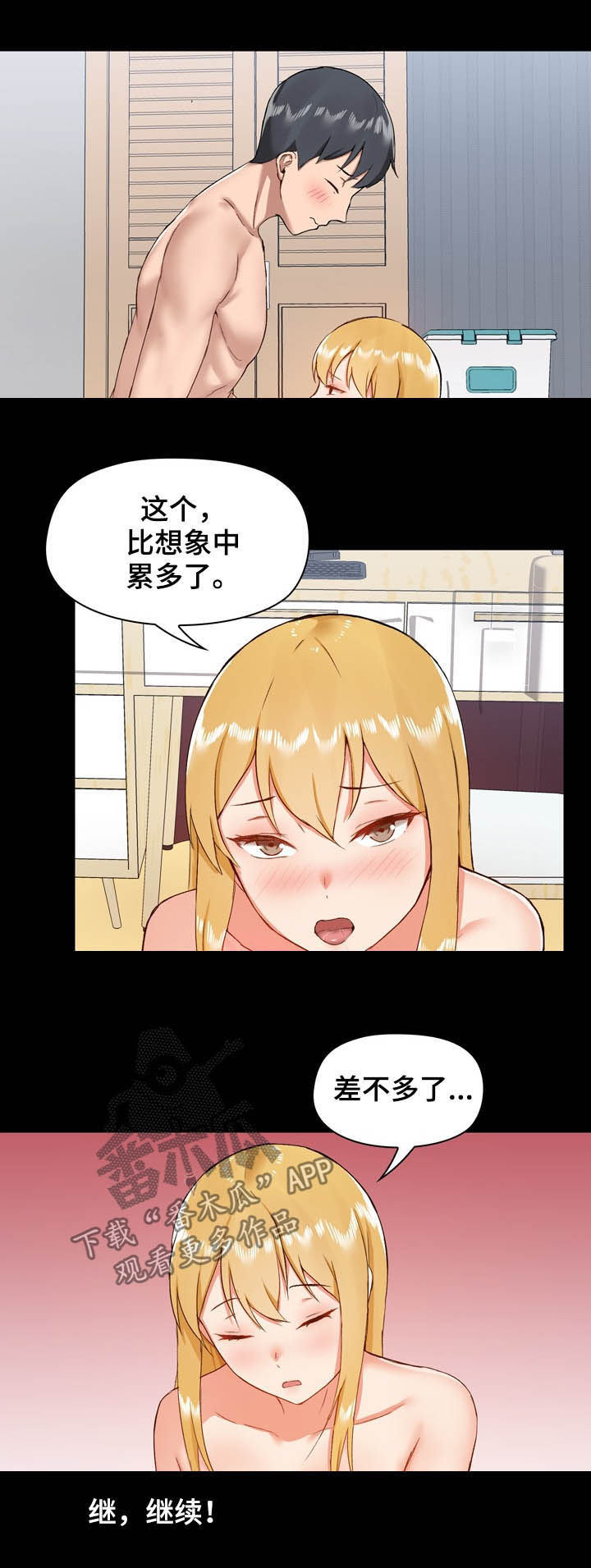 《极客玩家》第20章难吃 第7页