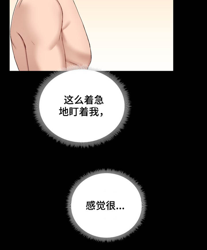 《极客玩家》第20章难吃 第9页