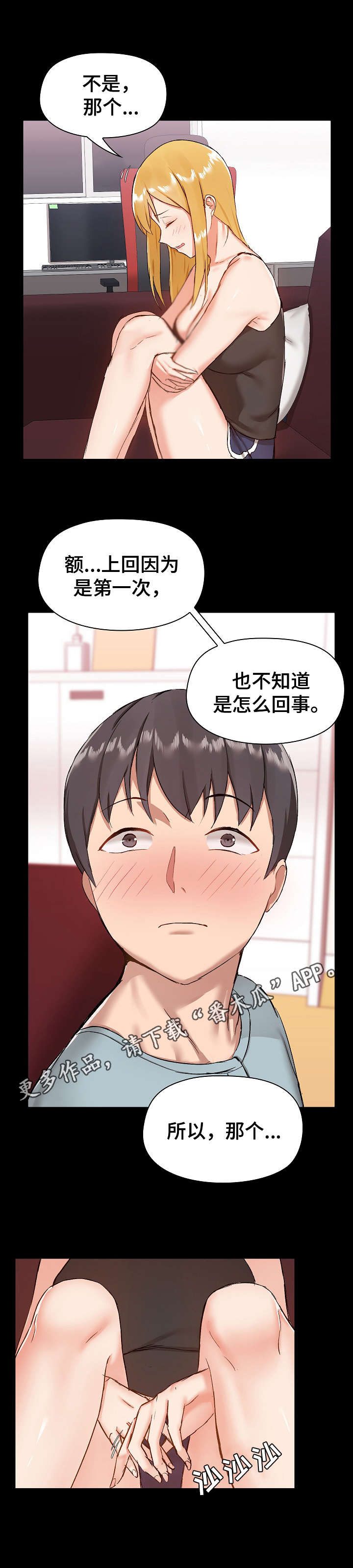 《极客玩家》第18章尴尬 第11页