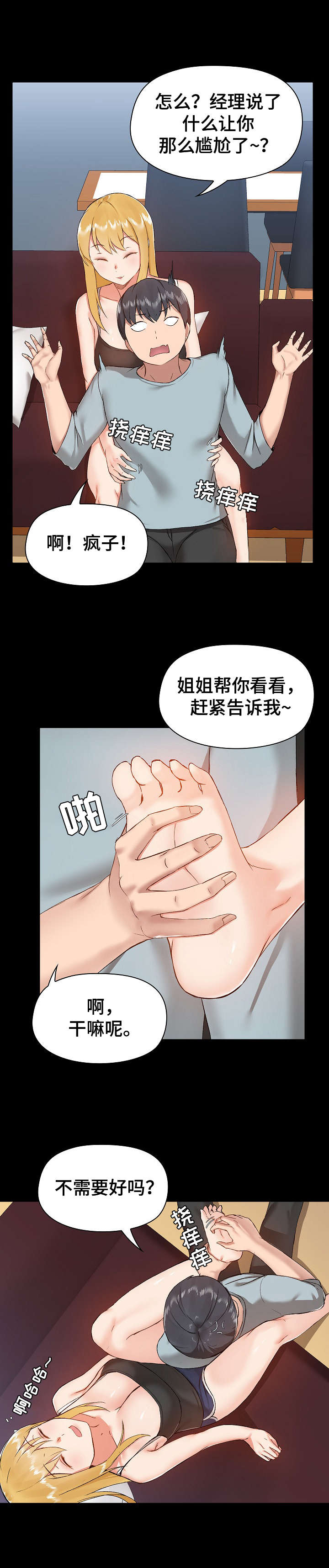 《极客玩家》第18章尴尬 第2页