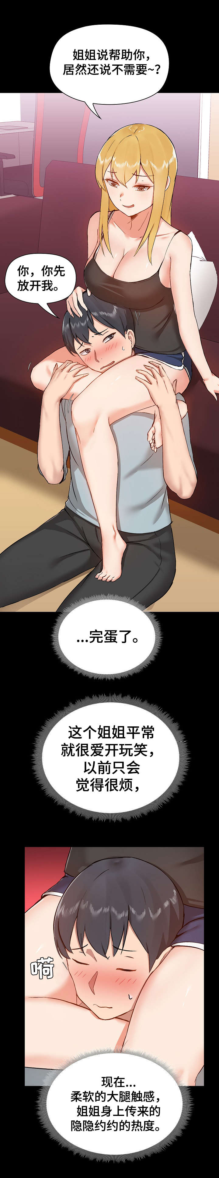 《极客玩家》第18章尴尬 第4页