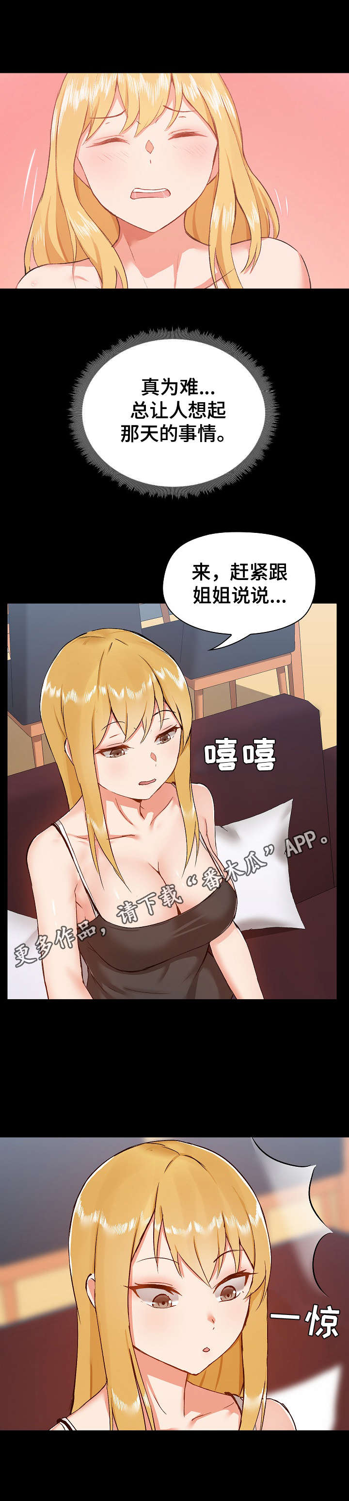 《极客玩家》第18章尴尬 第5页