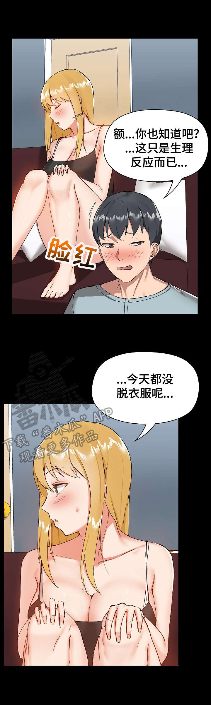 《极客玩家》第18章尴尬 第7页