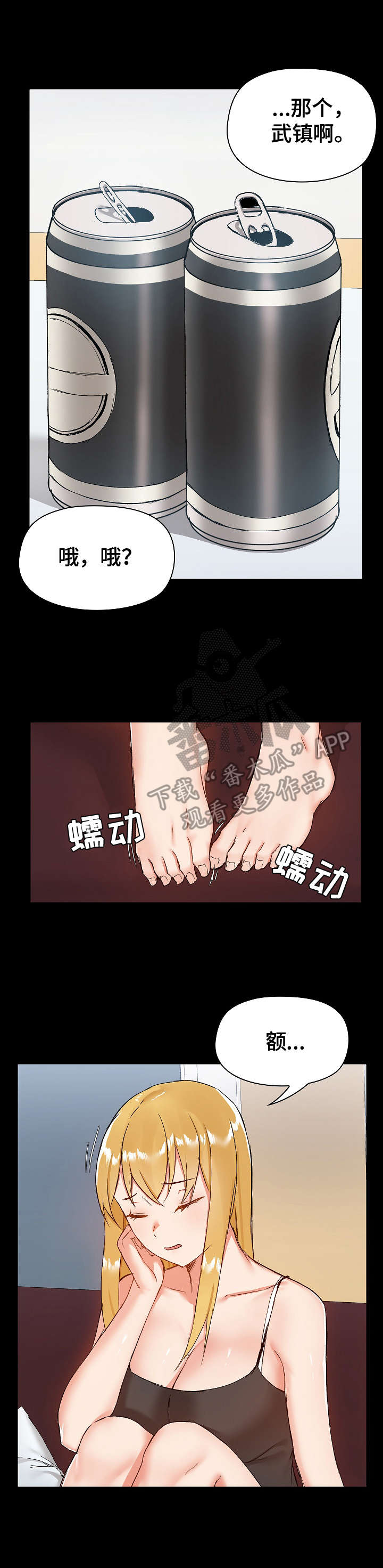 《极客玩家》第18章尴尬 第9页
