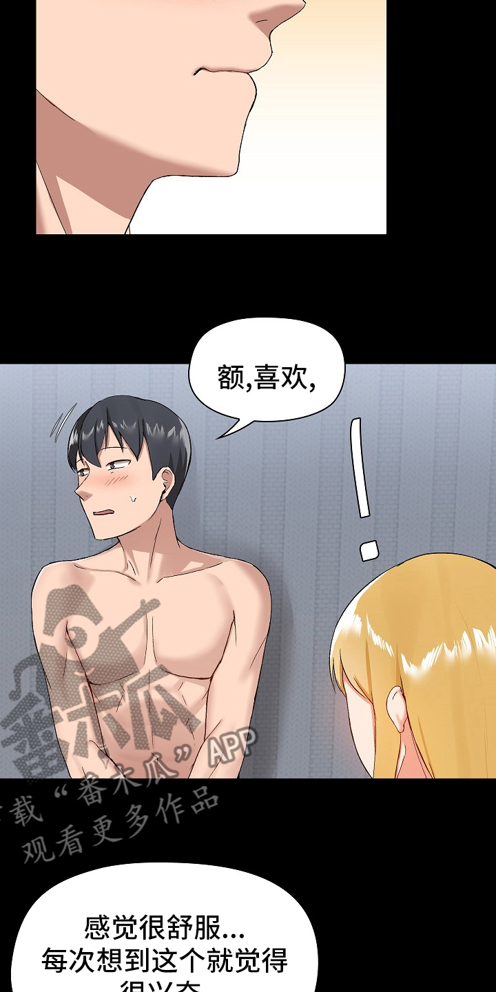 《极客玩家》第22章什么都敢说 第11页