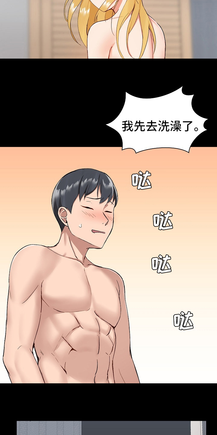 《极客玩家》第22章什么都敢说 第14页