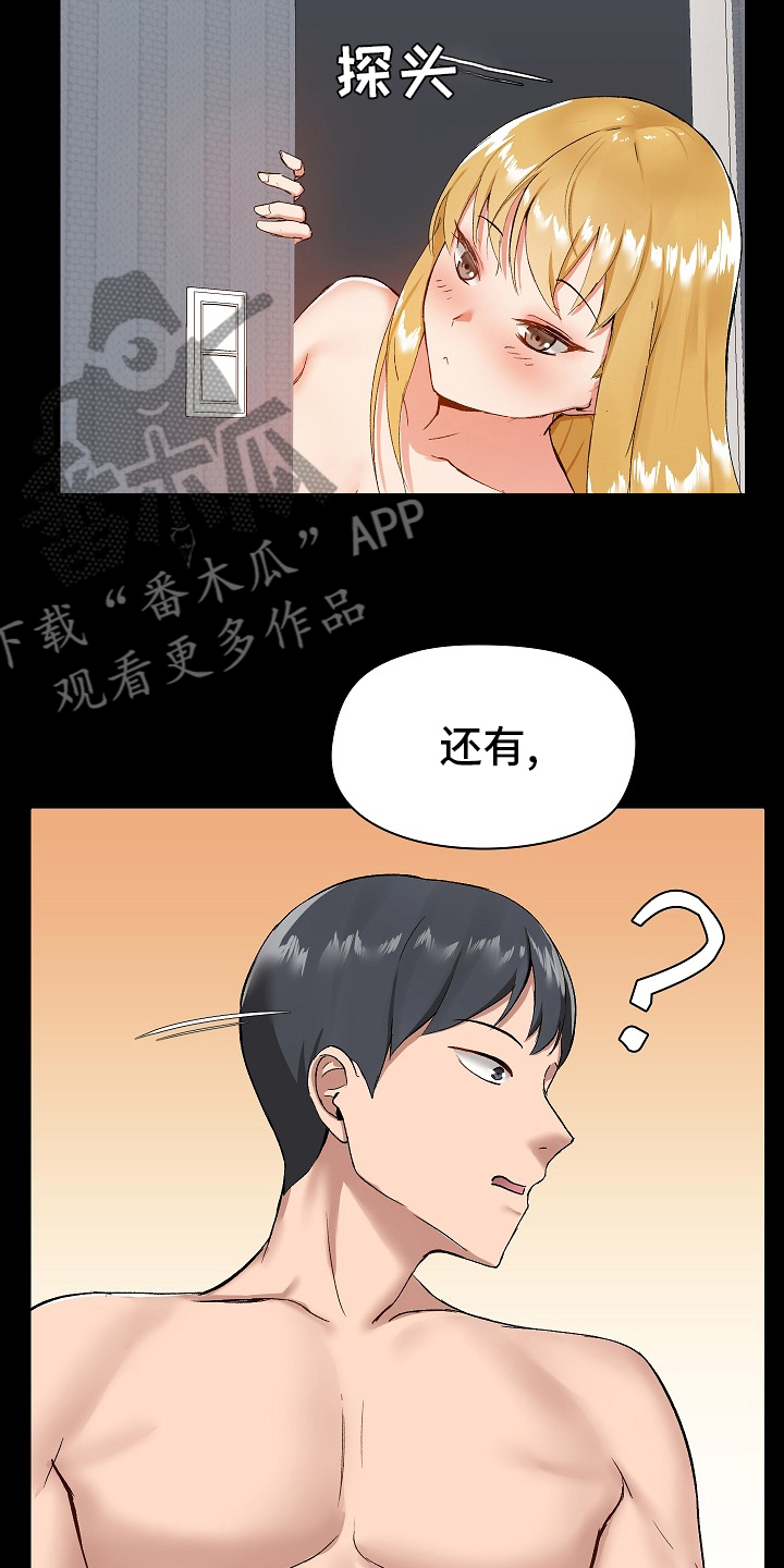 《极客玩家》第22章什么都敢说 第15页