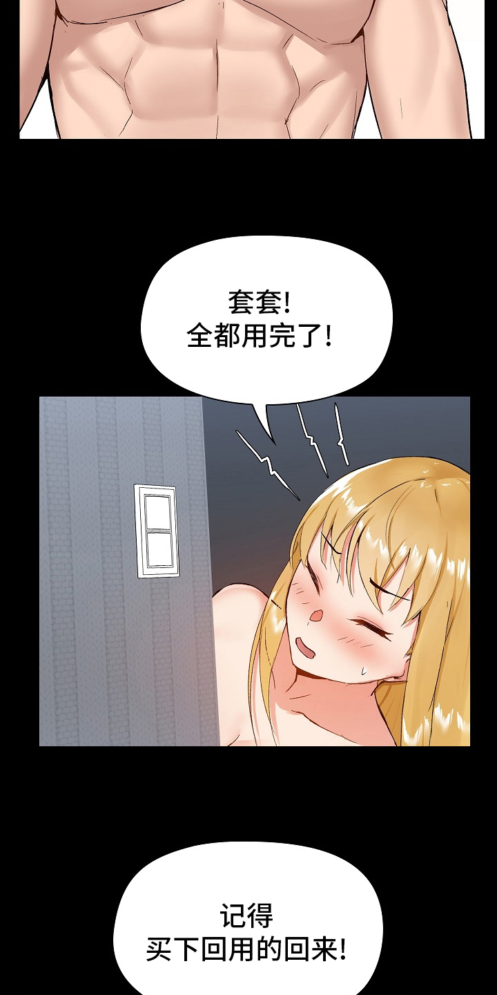 《极客玩家》第22章什么都敢说 第16页