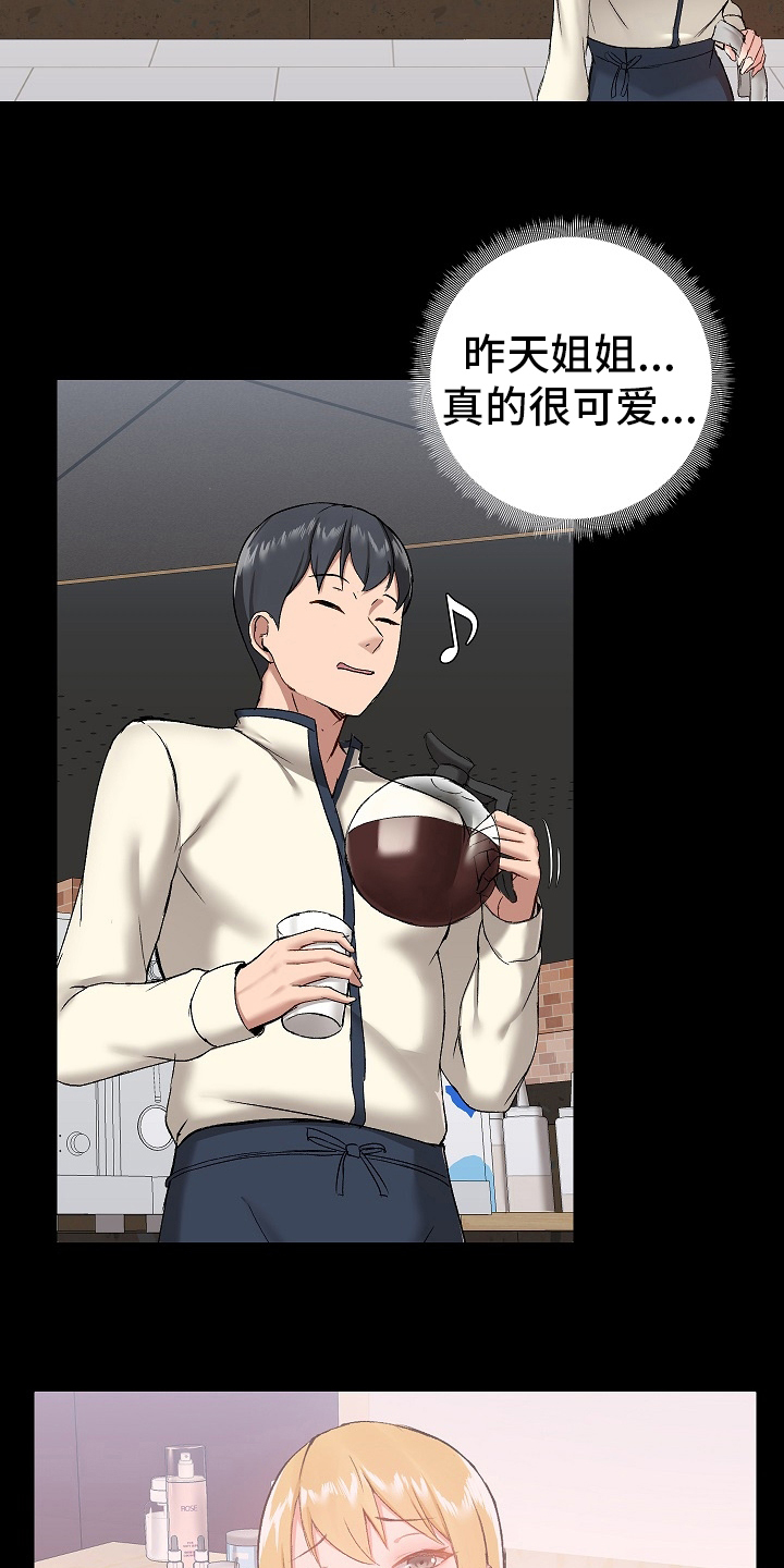 《极客玩家》第22章什么都敢说 第20页