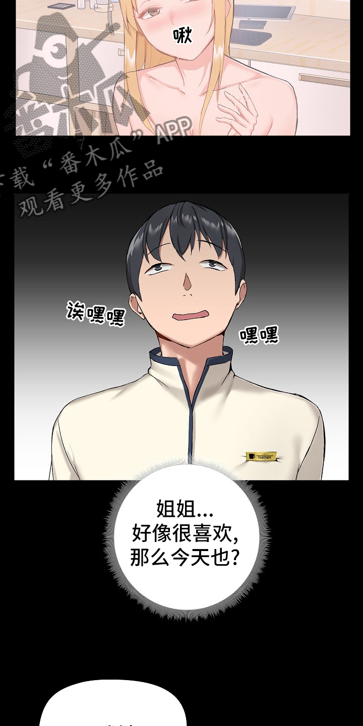 《极客玩家》第22章什么都敢说 第21页