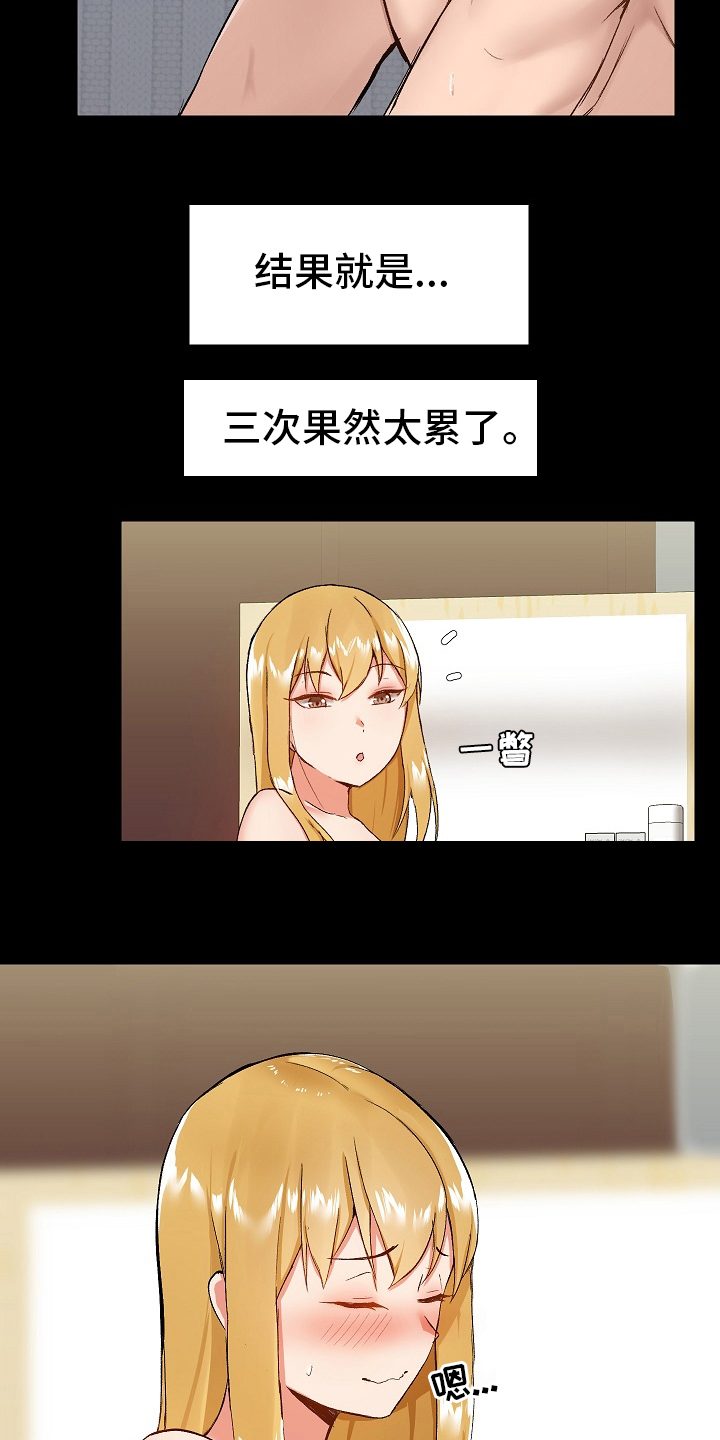 《极客玩家》第22章什么都敢说 第3页